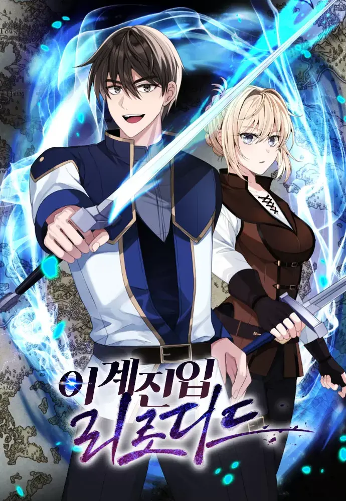 重新登入异世界