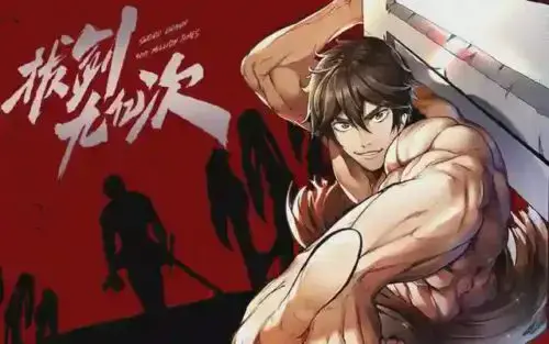 拔剑九亿次